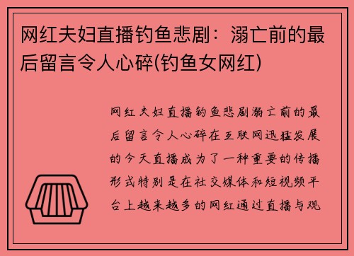 网红夫妇直播钓鱼悲剧：溺亡前的最后留言令人心碎(钓鱼女网红)